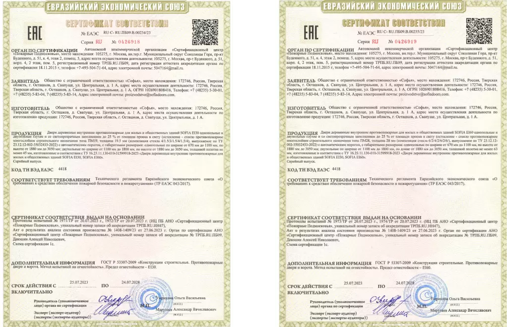 Сертификат соответствия